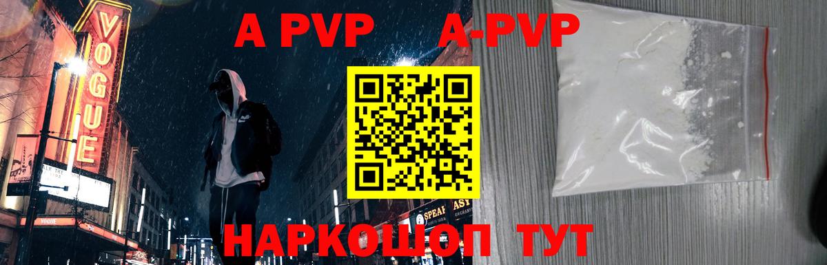 Альфа ПВП Crystall  A PVP VHQ  Людиново  Вход с VPN 