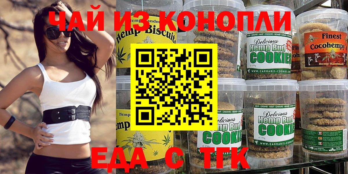 Печенье с ТГК конопля  Вход с VPN  Людиново 