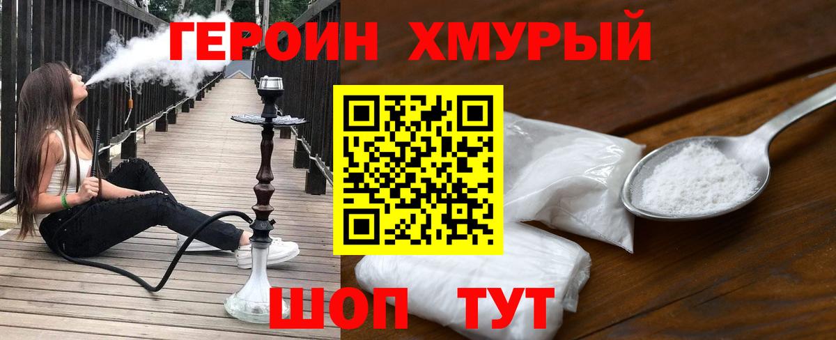 Людиново  Героин Heroin  Вход с VPN 