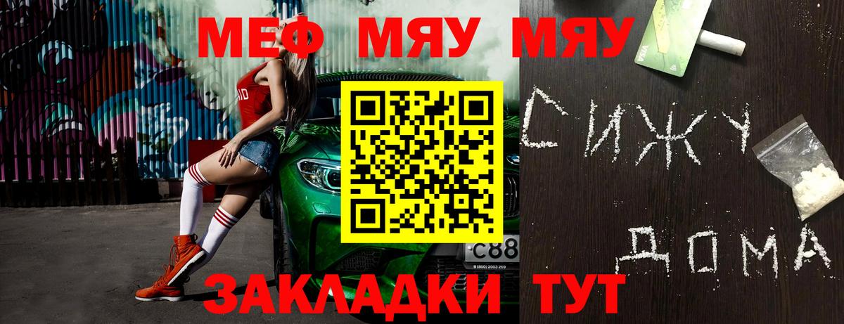 Меф мяу мяу кристаллы Людиново