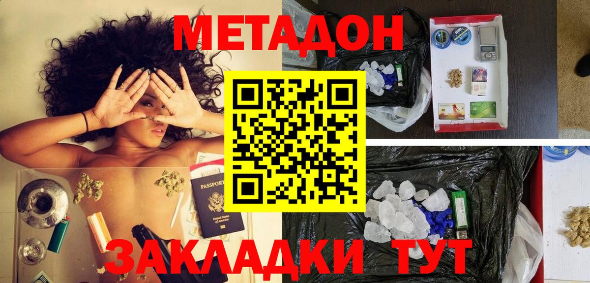 Людиново  МЕТАДОН белоснежный  Вход с VPN 